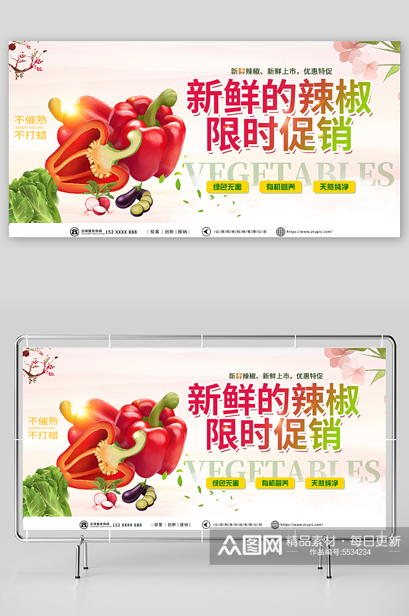 红色商超辣椒蔬菜促销展板素材