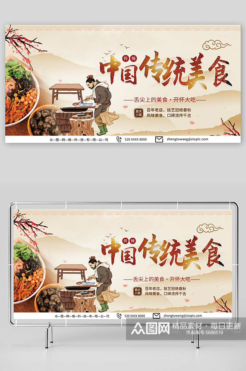 2023古风中华传统美食展板素材