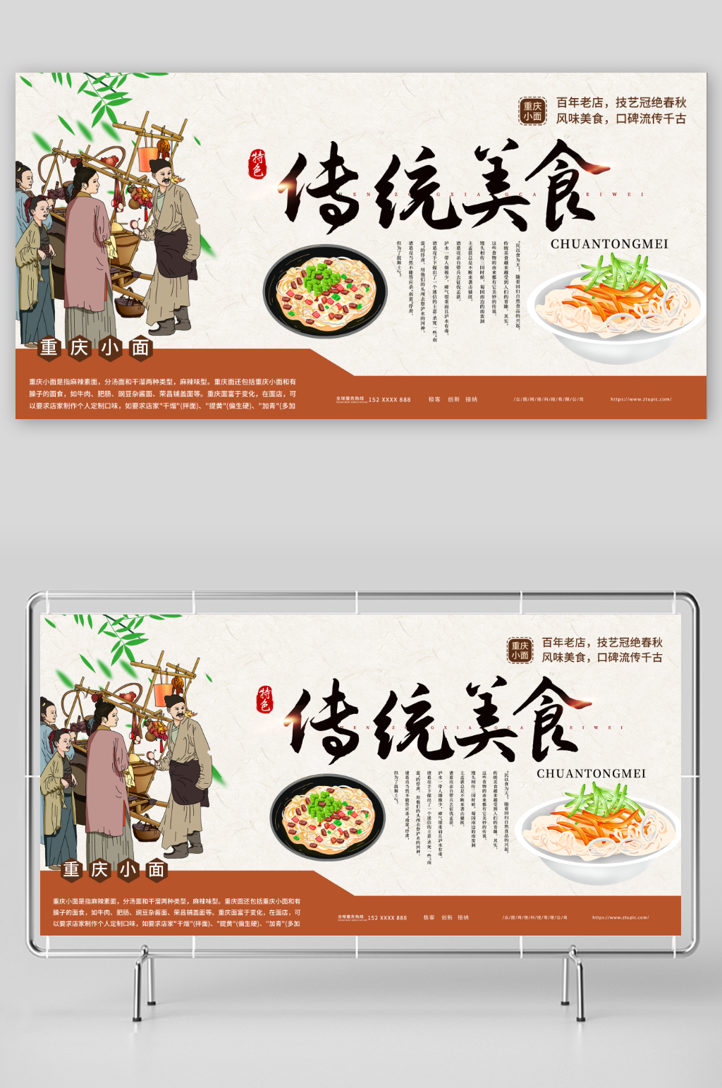 大气古风中华传统美食展板素材