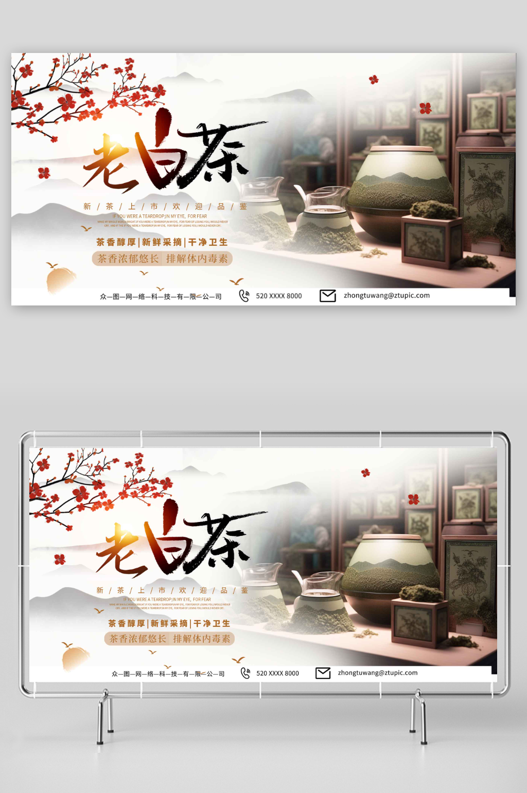 简约老白茶茶叶展板素材