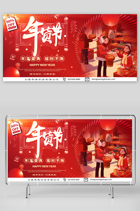 红色龙年年货节年货盛典背景板展板