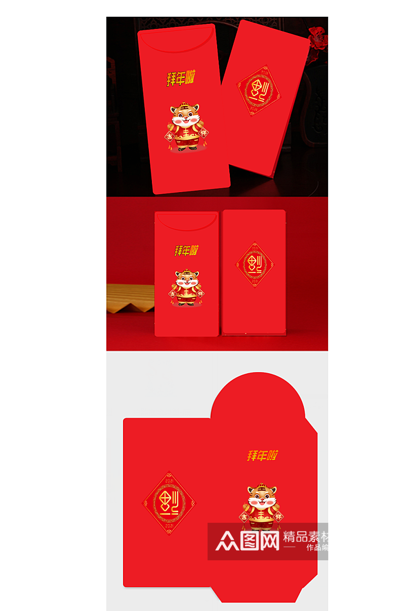 红包设计虎年新春素材