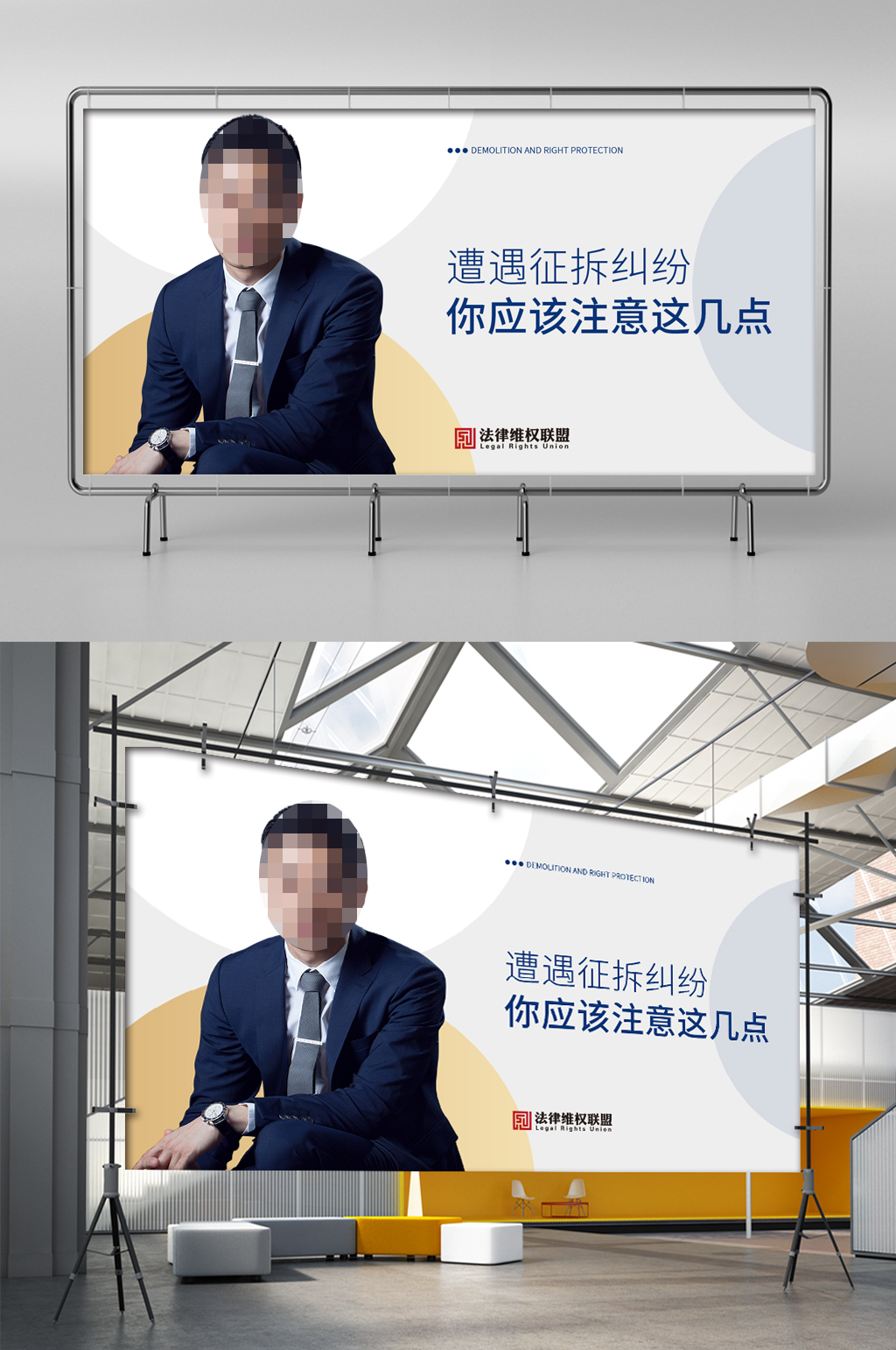 简约律师法律维权横版海报素材