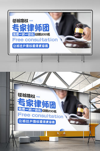 法律律师维权横版宣传海报