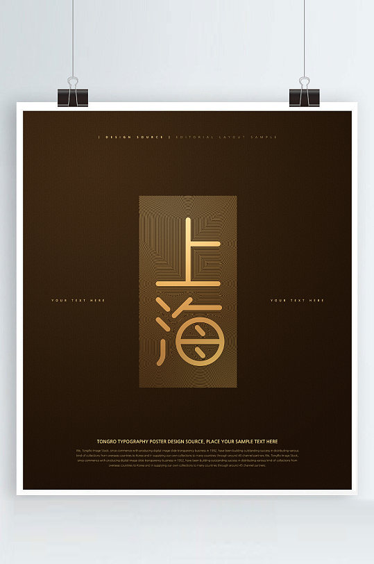 上海字体设计传统大气海报