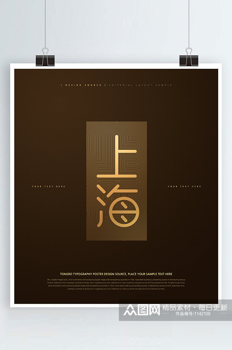 上海字体设计传统大气海报素材
