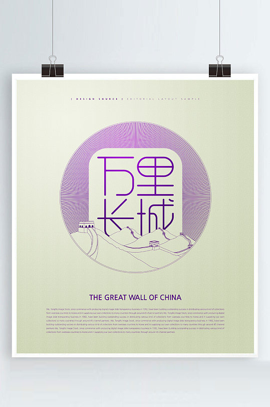 万里长城中国风复古海报