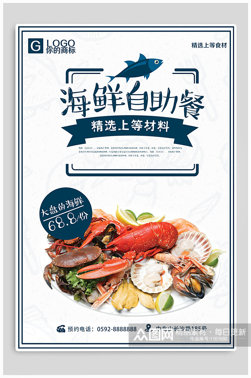 海鲜自助餐宣传海报单页素材