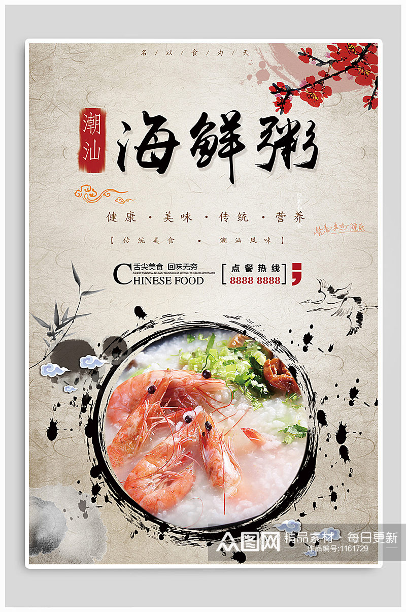 海鲜粥海鲜美食海报促销单页素材