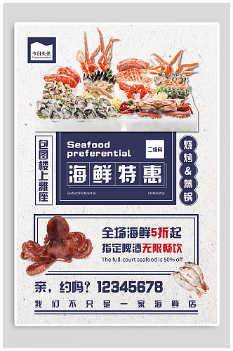 海鲜特惠美食促销宣传单页海报