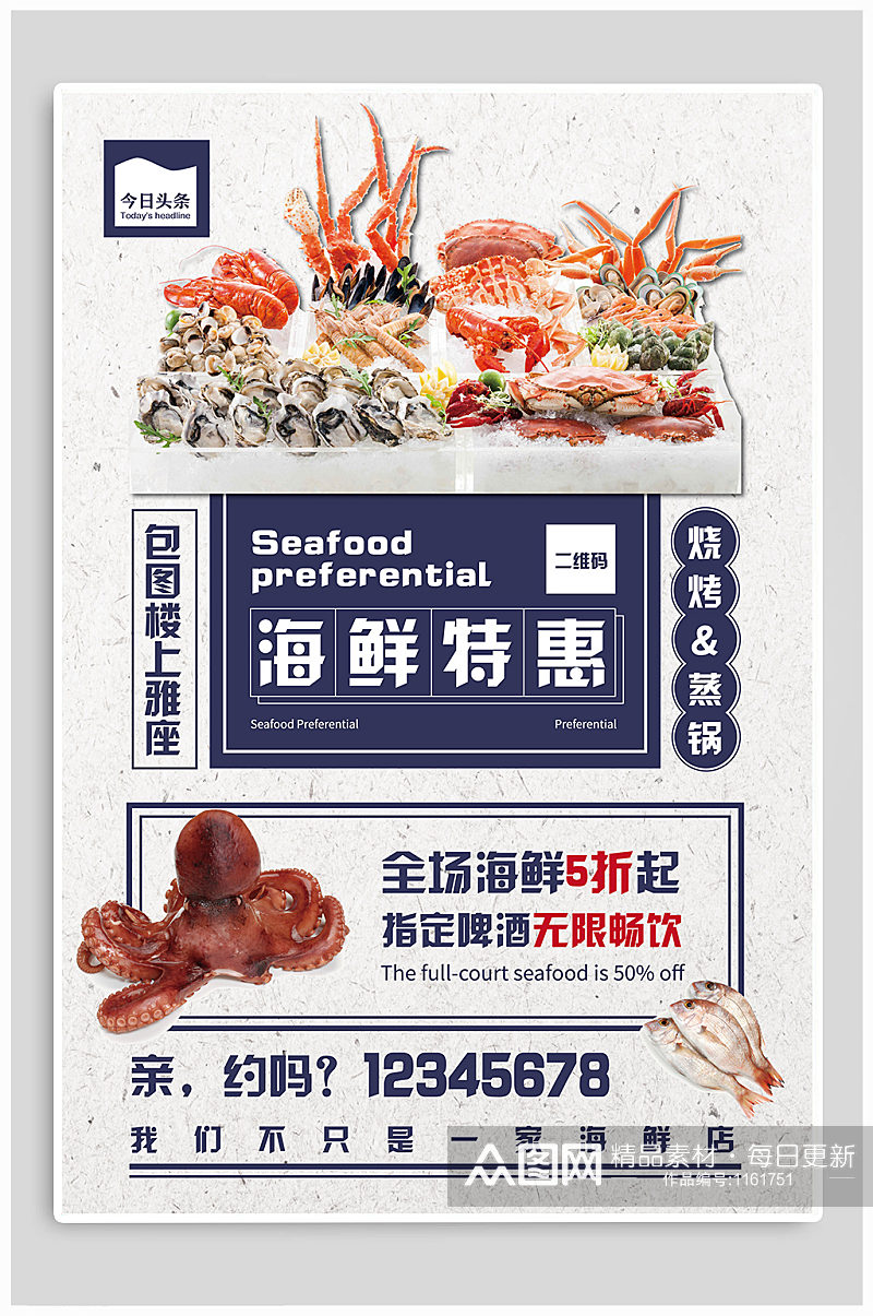 海鲜特惠美食促销宣传单页海报素材