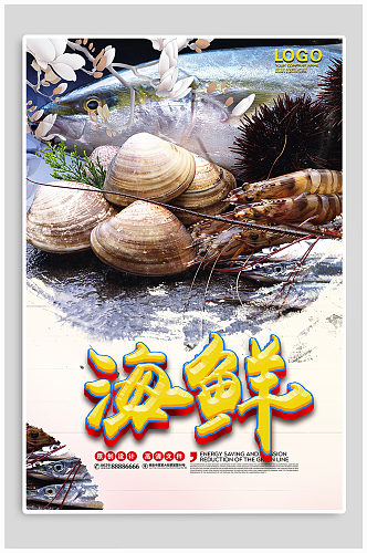 海鲜美食生鲜促销宣传海报