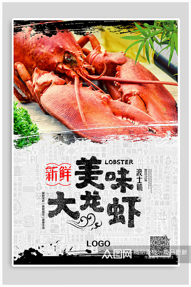 美味大龙虾宣传促销海报素材