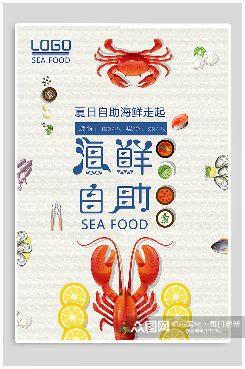 海鲜自助卡通宣传促销海报素材