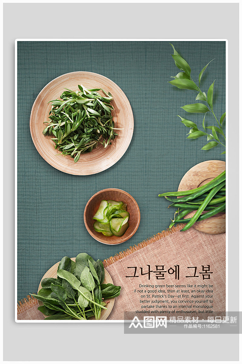韩国生鲜蔬菜创意宣传海报素材
