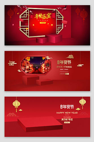 红色淘宝banner新年背景图