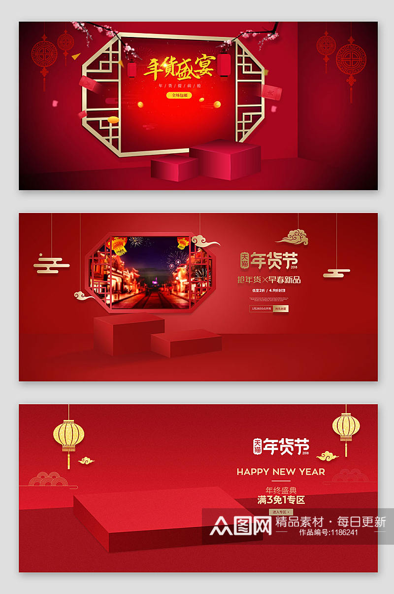 红色淘宝banner新年背景图素材