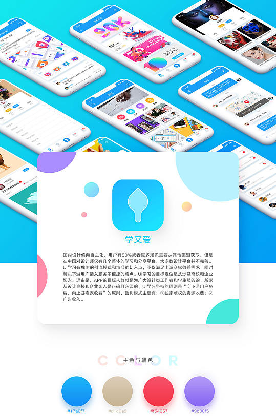 手机APP设计UI设计展示