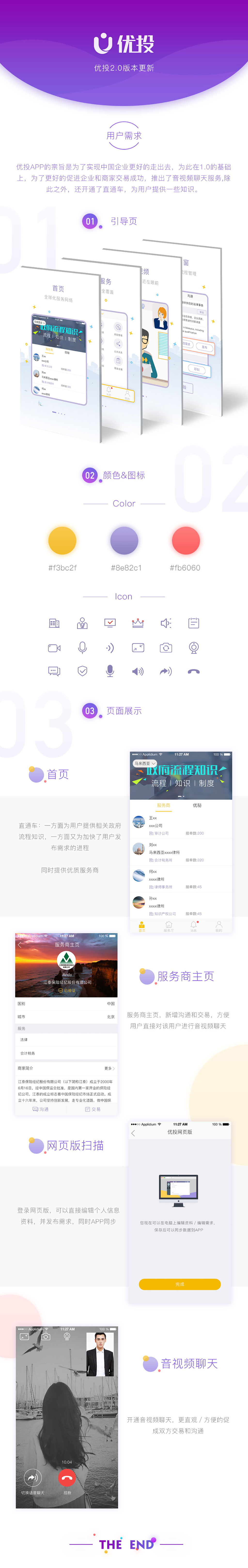 企业交易平台APP手机UI设计展示素材