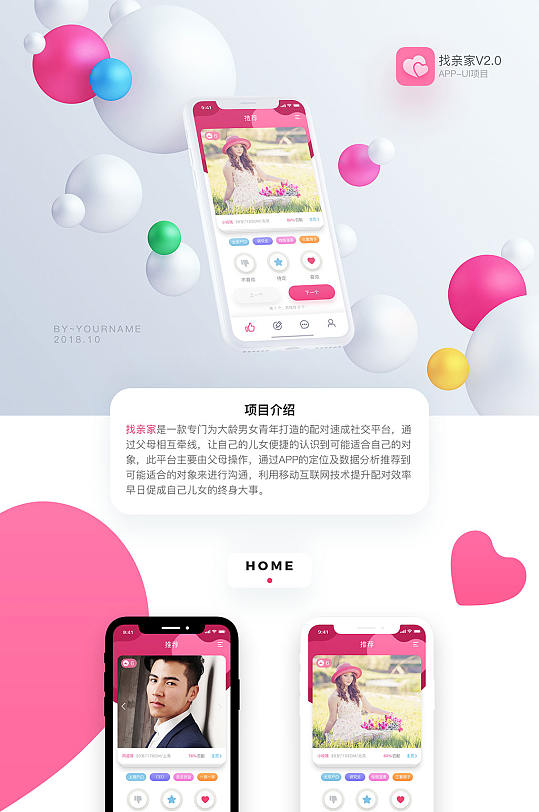 社交APP手机端UI界面设计展示