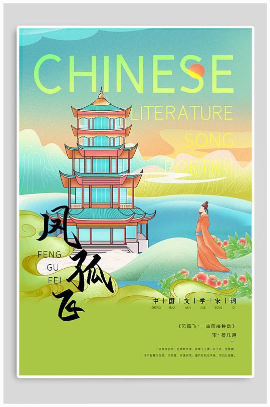 复古人物中国风手绘海报