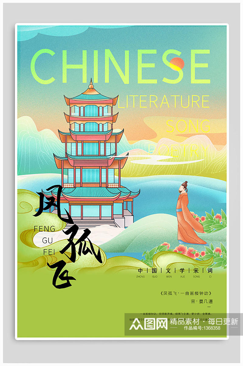 复古人物中国风手绘海报素材