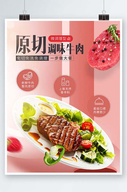 生鲜促销宣传单图片-生鲜促销宣传单设计素材-生鲜促销宣传单模板下载