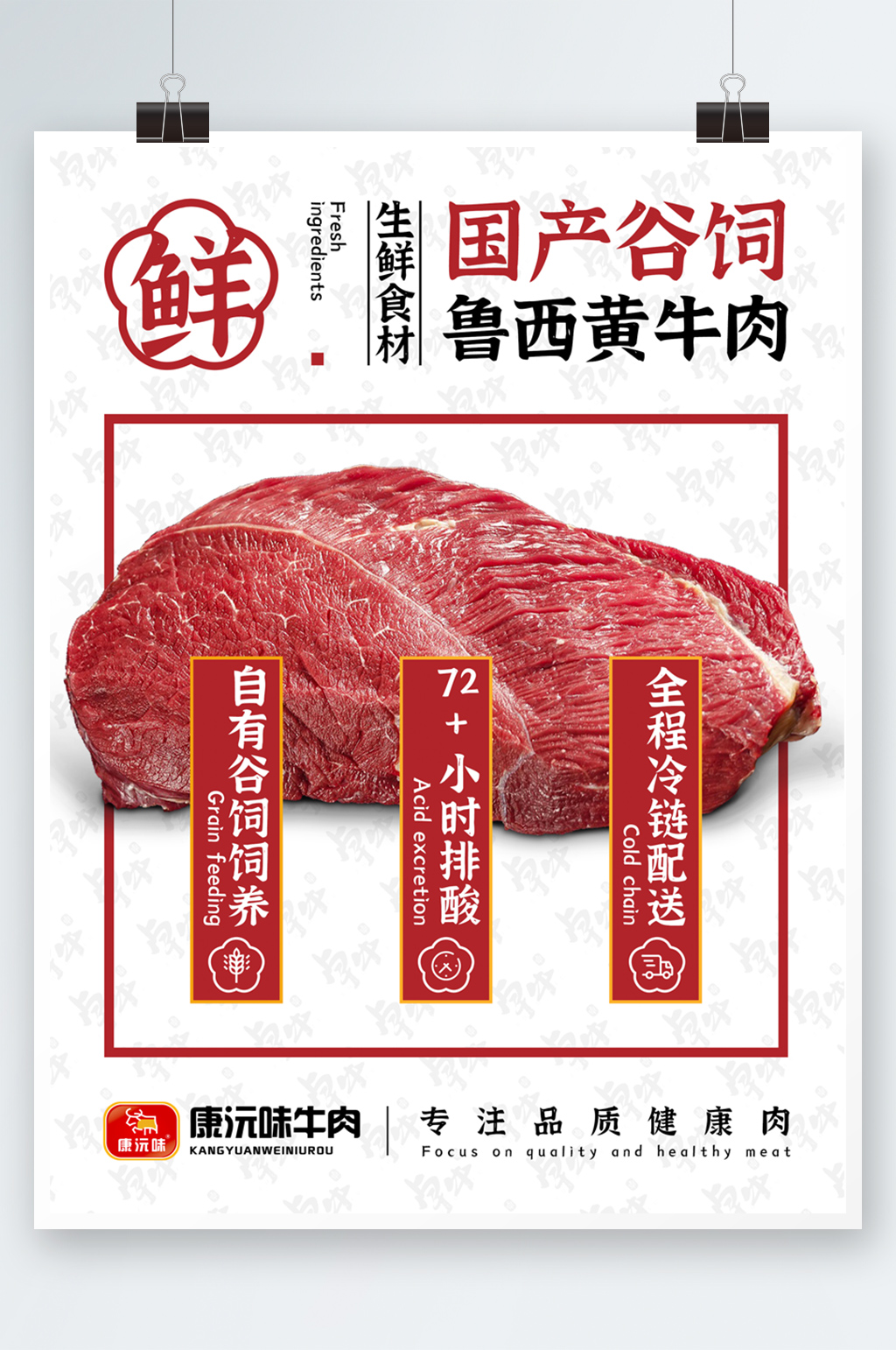 牛肉宣传文案图片