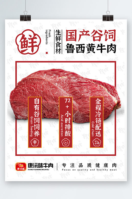 国产黄牛肉生鲜促销海报