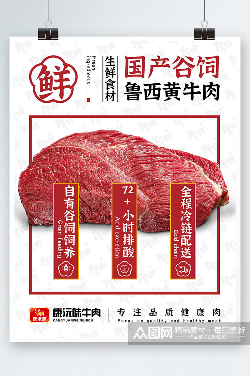 国产黄牛肉生鲜促销海报素材
