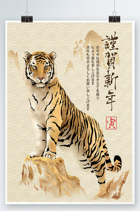 虎年水墨插画海报贺卡新年海报