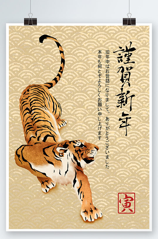 虎年中国风水墨插画海报