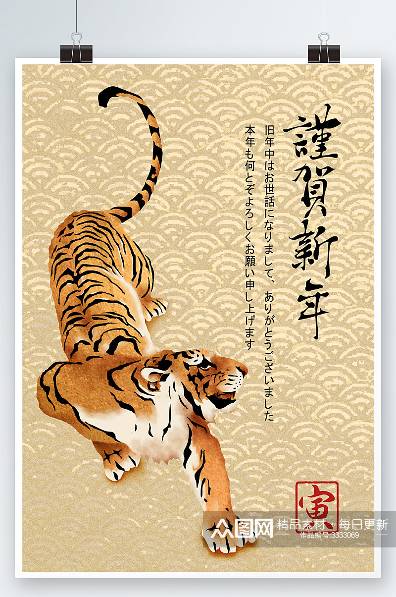 虎年中国风水墨插画海报素材