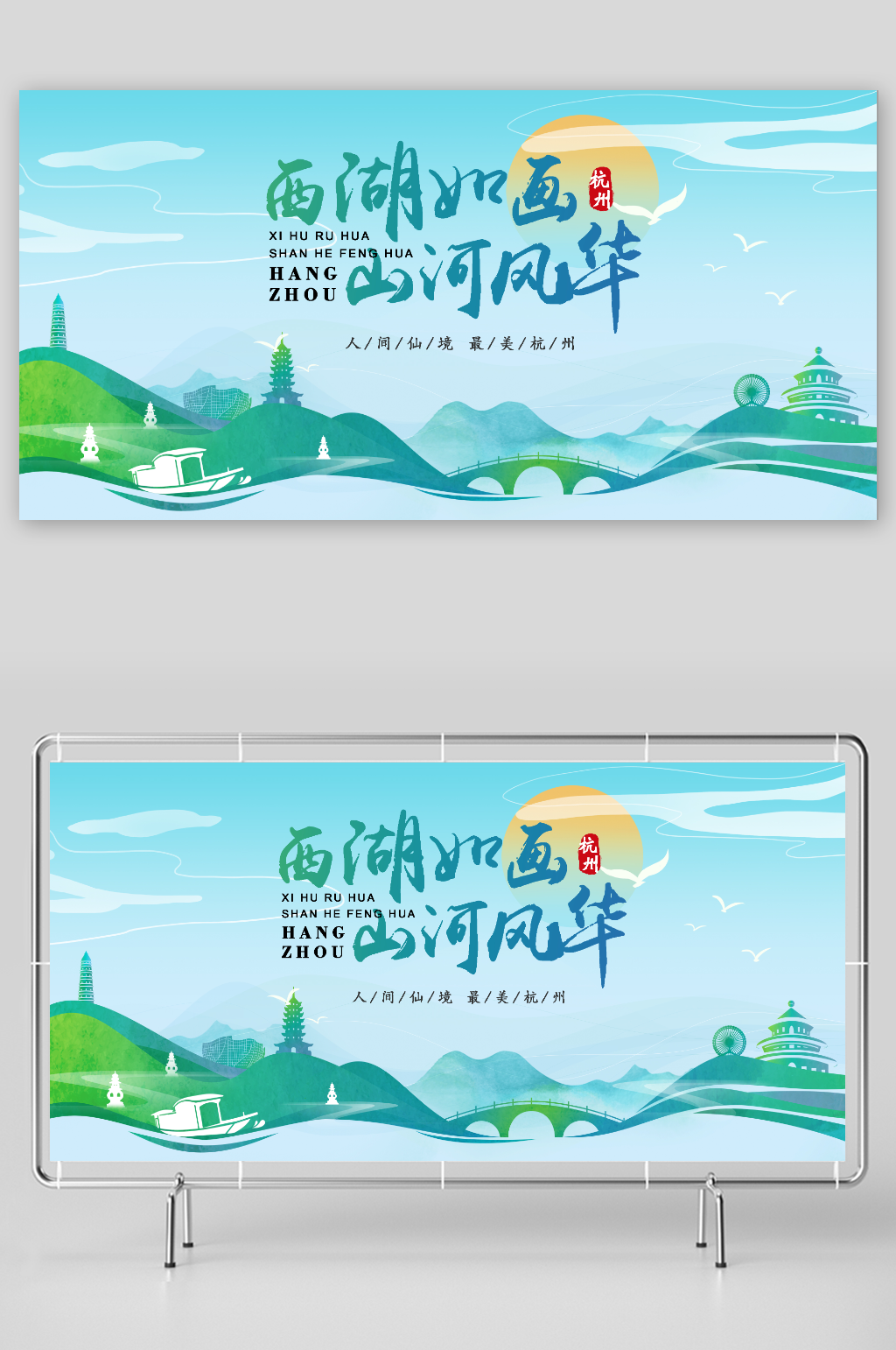國內(nèi)城市杭州西湖旅游旅行社宣傳展板素材