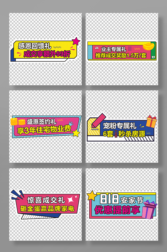 孟菲斯房地產(chǎn)購房活動抽獎拍照道具手舉牌
