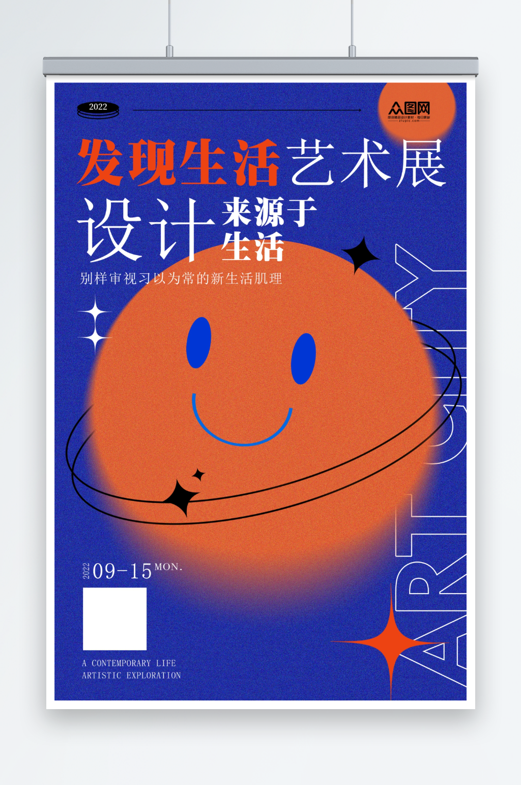 蓝色弥散风艺术设计展海报素材