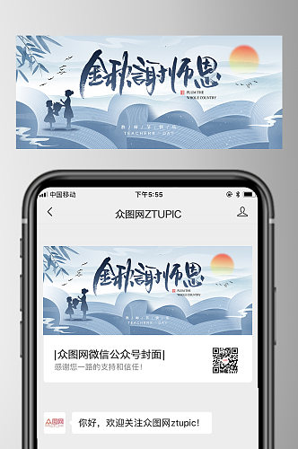 水墨风教师节微信公众号首图