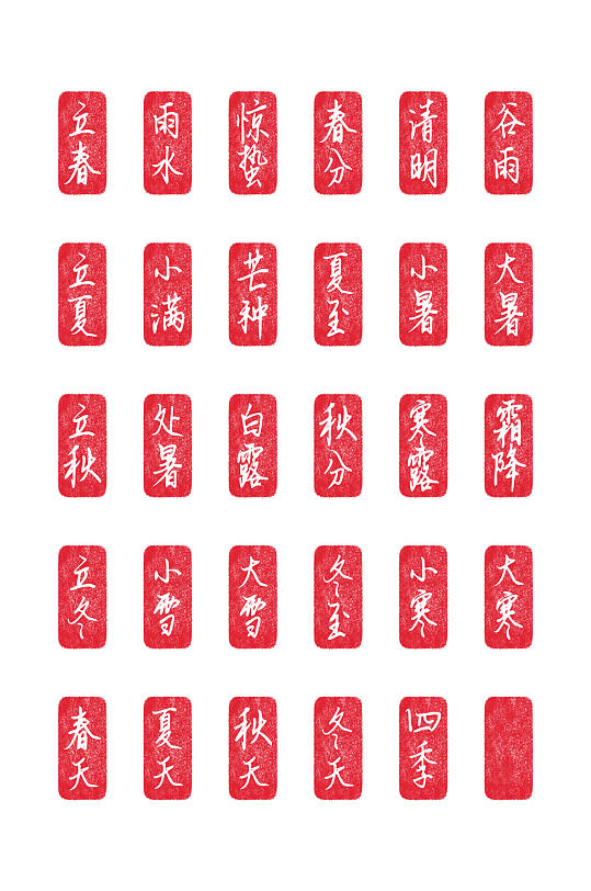 中国复古风中式24二十四节气四季印章边框