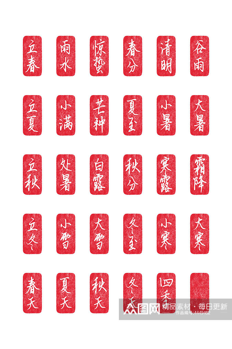中国复古风中式24二十四节气四季印章边框素材