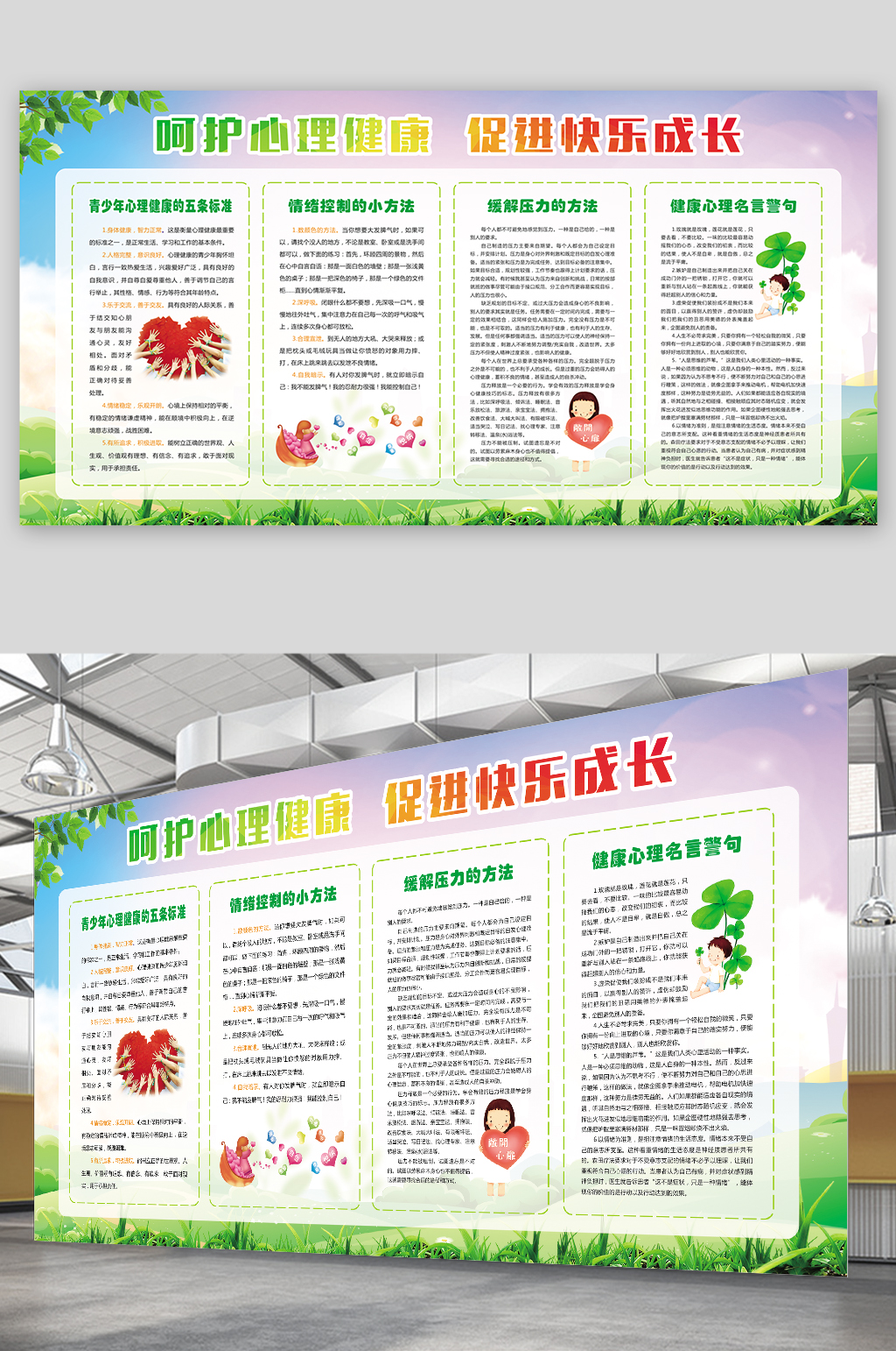 學(xué)生心理健康中小學(xué)生心理素材