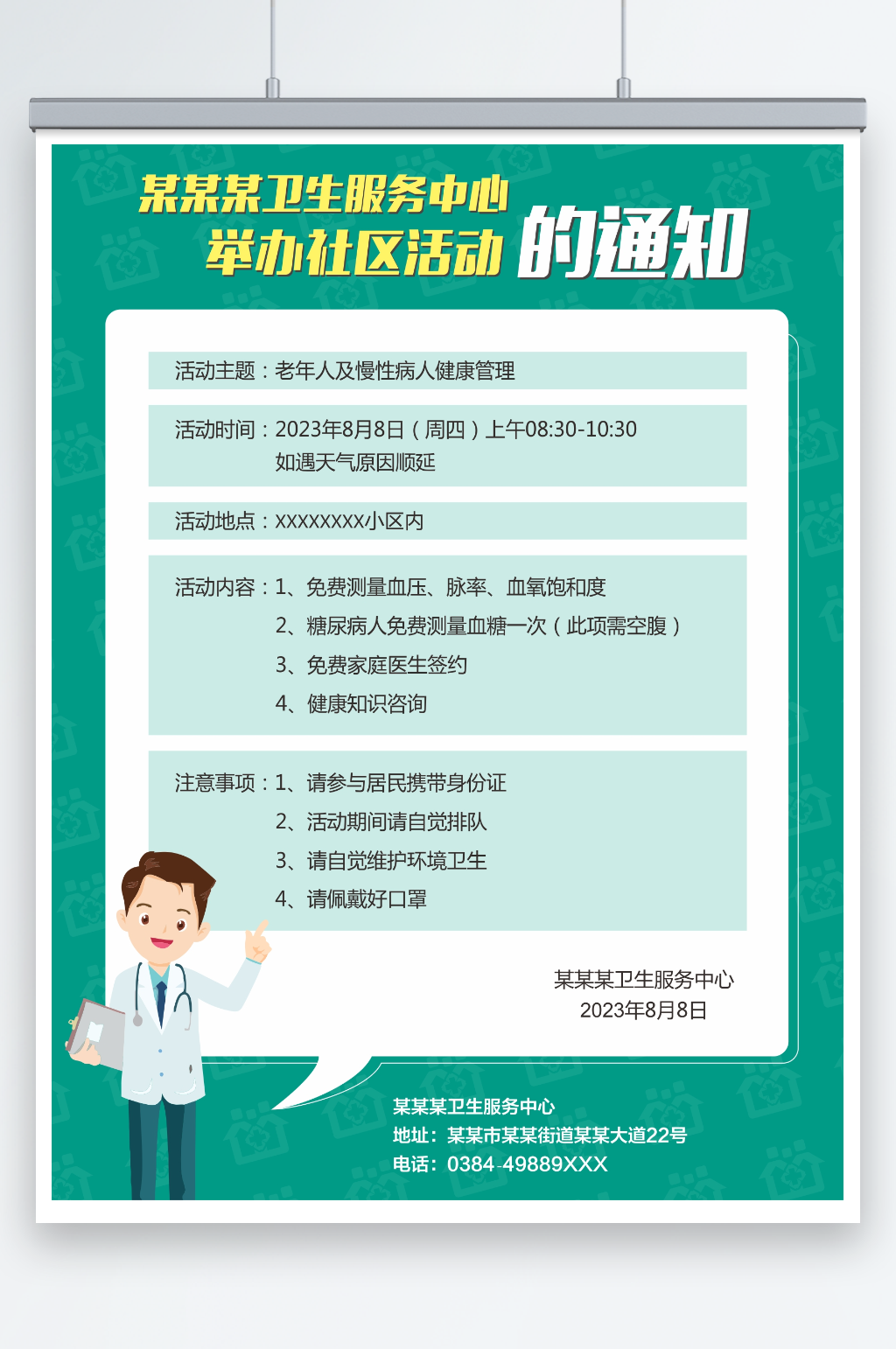 社区医疗活动海报素材