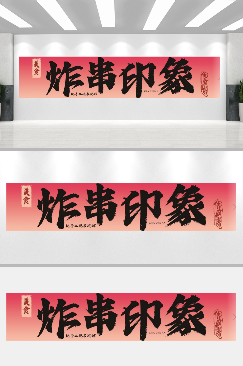 店招炸串灯箱撸串素材