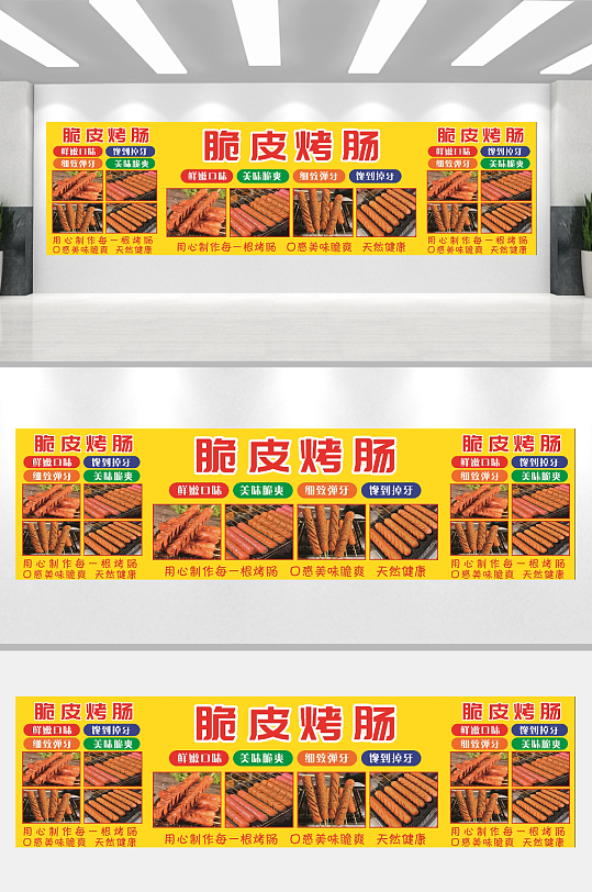 脆皮烤肠炸串美食小吃