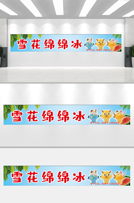 雪花绵绵冰冰沙雪花冰