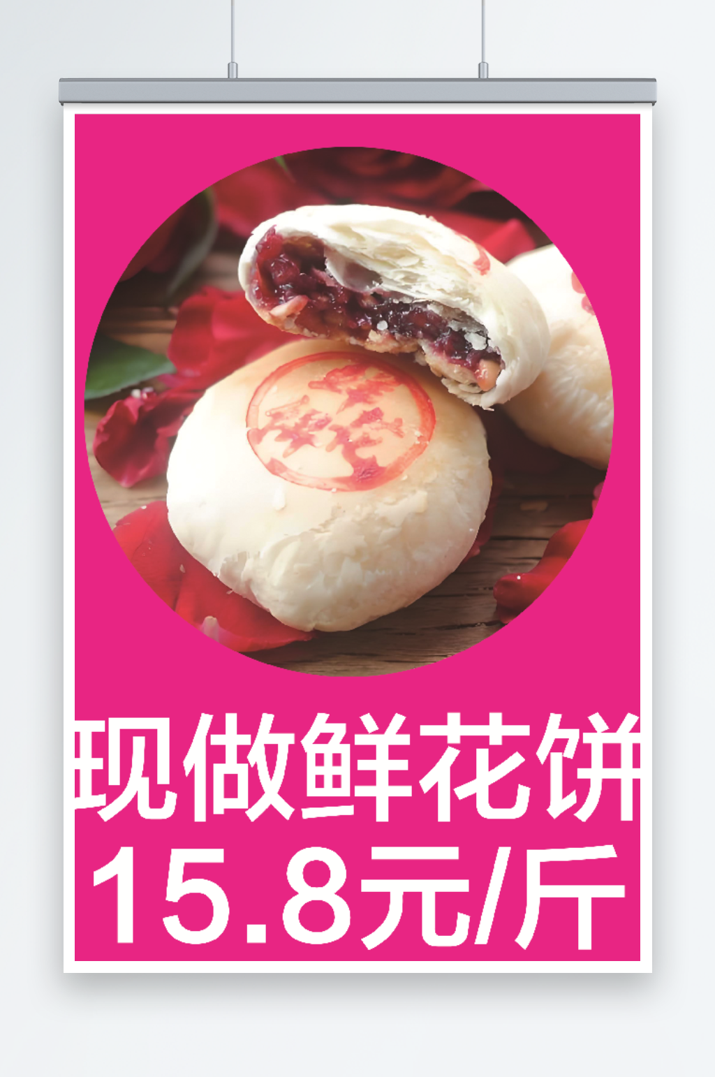 鲜花饼现做鲜花饼素材