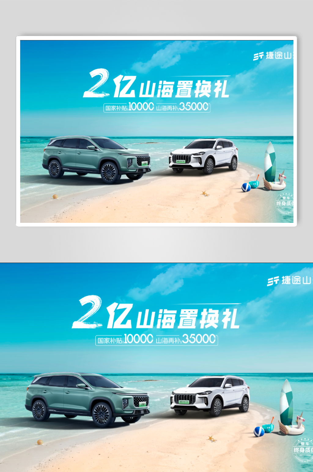 捷途山海捷途汽车汽车海报素材