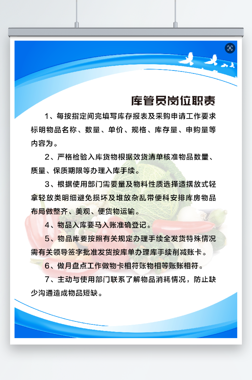 库管员岗位职责制度牌素材