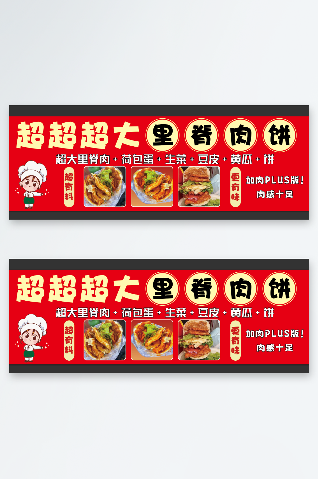 超大里脊肉饼特色小吃素材