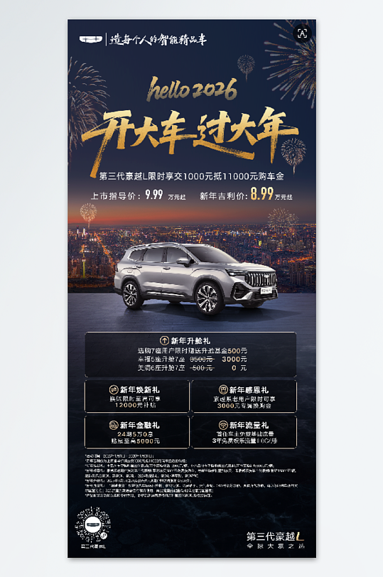 第三代豪越L促销海报汽车展架-众图网