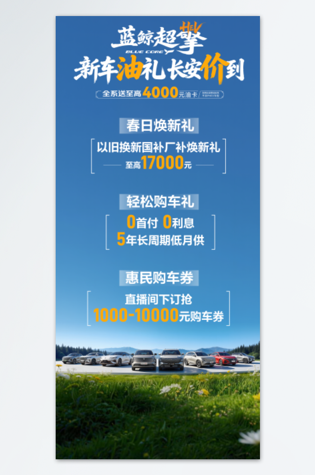 汽车展架汽车海报素材